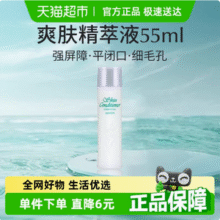 ALBION 澳尔滨 新一代健康水PRO爽肤精萃液55mL新低27.4元包邮