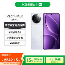 红米 K80 5G手机 16GB+512GB 雪岩白券后2298.41元