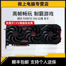撼讯 POWERCOLOR AMD撼讯 RX9070 16G 红魔台式机电脑游戏独立显卡4549元