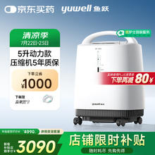 值选、国家补贴：鱼跃 9F-5BW 制氧机券后1963.84元