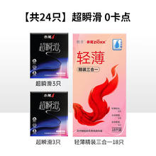 赤尾 zioxx 超薄安全套组合24只券后51.68元