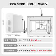 米家 MIJIA 净水器N1 MR872 反渗透净水器 800G831.72元
