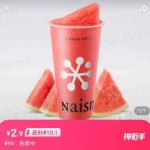 奈雪的茶   霸气西瓜汁中杯500ml2.9元
