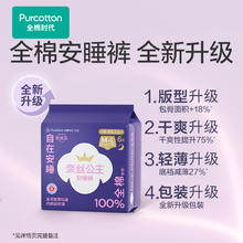 全棉时代 医护级奈丝公主安睡裤裤型卫生巾纯棉6条(ML码,臀围85-105cm)券后13.9元