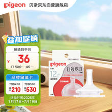 贝亲 自然离乳系列吸嘴 替换奶嘴 12月+ BA15228.83元