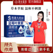 【香港大药房】正品蓝莓叶黄素滴眼液温和滋润安全29.9元 (券后省70)