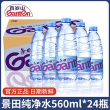 百岁山 景田饮用纯净水 560ml*24瓶18.8元（多人团）