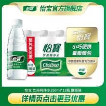 怡宝 纯净水350ml*12瓶7.73元