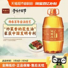 必买好价！胡姬花古法花生油6.08L*1桶传统工艺压榨￥115.91 5.5折 比上一次爆料降低 ￥17