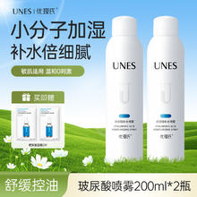 优理氏 UNES 玻尿酸喷雾2瓶券后19.9元
