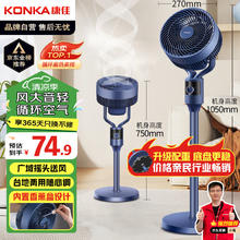 康佳 空气循环扇落地扇KXHS-1801-P60.24元