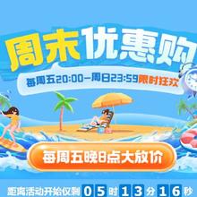 促销活动：京东 冰箱洗衣机清凉季周末限时放价~