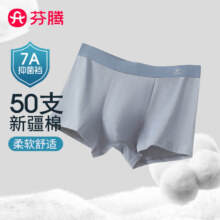 芬腾内裤7A抑菌50支纯棉透气弹力平角裤单条装9.5元（需领券）