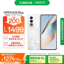 OPPO K12 Plus 5G手机 12GB+256GB 雪峰白118.15元