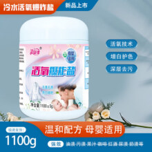 洁旋律浓缩魔力泡多效除菌清洁冷水爆炸盐漂白剂去渍去黄增白增艳3.5元 (券后省2)
