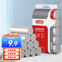 尚岛宜家 垃圾袋120只金属银平口45*55cm2.9元
