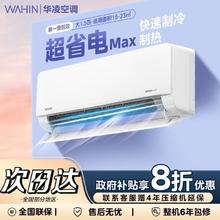 华凌 空调大1.5匹超省电MAX一级能效冷暖大风口HL1pro1199.2元