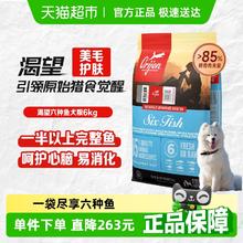 Orijen 渴望 六种鱼系列 全犬全阶段狗粮券后456元