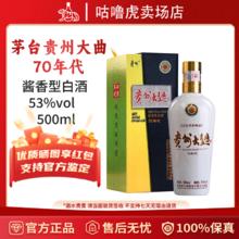 茅台 MOUTAI 贵州大曲 70年代 53%vol 酱香型白酒 500ml 单瓶装券后199元