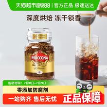 摩可纳 经典8号 冻干速溶咖啡粉69元