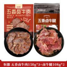 恒都 五香卤牛肉150g*3袋+五香卤牛腱108g*2袋￥64.00 比上一次爆料上涨 ￥5