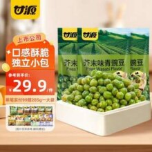 甘源牌 芥末味青豌豆258g*3袋新低19.9元包邮