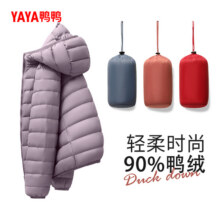 反季低价，鸭鸭 女士短款轻薄立领/连帽羽绒服 多色86元包邮