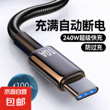 京东 Type-C手机数据线10A快充适用华为荣耀小米魅族VIVOPPO车载平板通用闪充电线 绅士黑【1条装】 1.5米5.01元（2万人买过618售出2000件，历史新低)