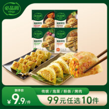 必品阁 韩式脆皮煎饺/云包/王水饺等多款 任选10件新低61.04元包邮（折6.1元/件）