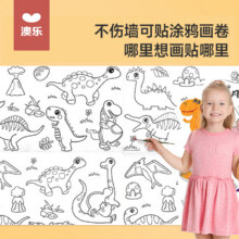 澳乐儿童涂鸦画卷宝宝幼儿园填色画布护墙可黏贴绘画3米9.9元（需领券）