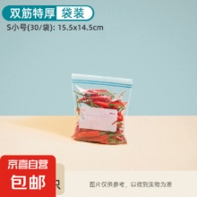 保鲜袋加厚食品级密封袋抽取式冰箱收纳自封袋双筋密实袋拉链袋 密封袋小号90个1元