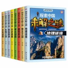《探索中国未解之谜》儿童科普读物 券后5.8元包邮￥5.80 8.5折