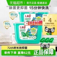Liby 立白 浓缩除菌倍净洗衣凝珠 8g*40颗*2盒20.61元包邮（0.25元/颗）