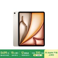 苹果 Apple iPad Air 7 M3版 13英寸 平板电脑 无线局域网机型 256GB 星光色 MCNQ4CH/A
