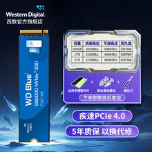 西部数据 蓝盘 SN550 NVMe M.2 固态硬盘（PCI-E3.0）券后369元