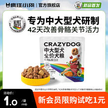 疯狂小狗 中大型犬狗粮成幼犬彩虹魔方牛肉&青口贝犬粮100g0.95元