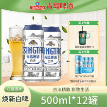 青岛啤酒 TSINGTAO 精酿白啤酒 大罐 500mL 12罐 赠送白啤330ml 6罐66.42元（需买2件，需用券）