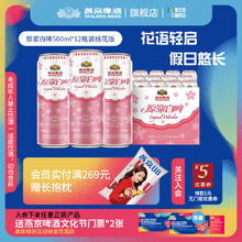 燕京啤酒 桃花版白啤 500ml*12听券后47.7元