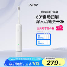徕芬 新一代扫振电动牙刷成人 莱芬深度清洁护龈牙刷 光感白212.58元