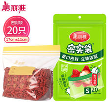 美丽雅 密实袋食品密封分类保鲜袋收纳大中小号拉链封袋宽底可站立保鲜袋 宽口立体密封袋小号20只装3.8元