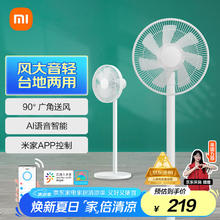 米家 MIJIA JLLDS01DM 落地扇 白色券后143.83元