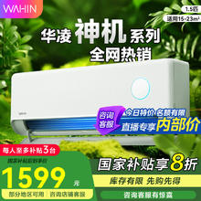华凌 空调 大1.5匹 一级能效 KFR35GWN8HE1II券后1409.2元
