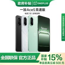 一加 OnePlus Ace 5 竞速版新品游戏手机 天玑9400e旗舰芯12+2561341.3元