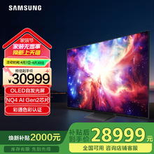 三星 SAMSUNG QA83S90DAEXXZ 83英寸OLED自发光屏激光纤薄AI电视机30999元