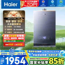 海尔 Haier JSQ31-16KL7云程U1 燃气热水器 16L1776.33元