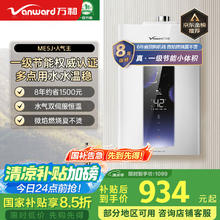 万和 燃气热水器16升 ME5J16882.9元