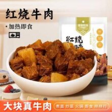 康新牧场 红烧牛腩200g*5袋53.9元包邮