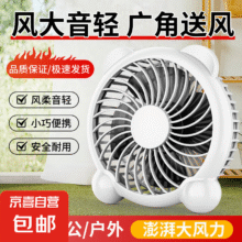 20:00  桌面小风扇家用学生宿舍台面小风扇办公室桌面小风扇 对流换气迷你电风扇 4吋小熊猫风扇|直插一档|静音柔风|轻巧便携5.49元（买一送一，合2.75元/件）