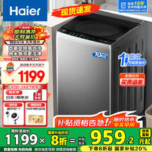海尔 Haier 波轮洗衣机全自动 家用懒人超净洗 直驱变频一级能效 家电券后1099.2元