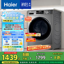 海尔 Haier EG100HMATE29S 洗烘一体 滚筒洗衣机10kg1257.76元